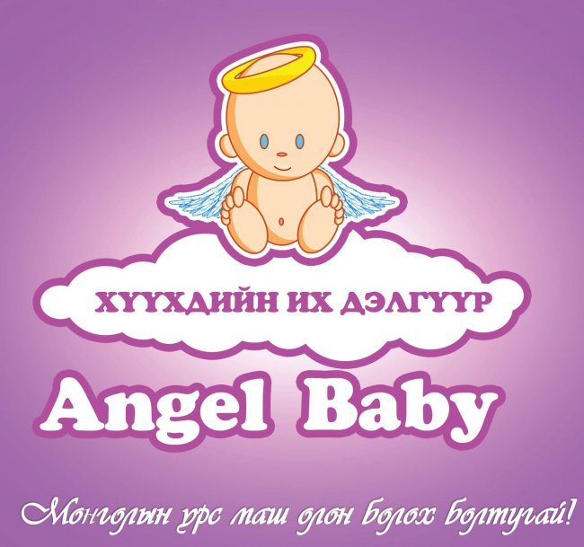 Angel Baby Хүүхдийн Их Дэлгүүр