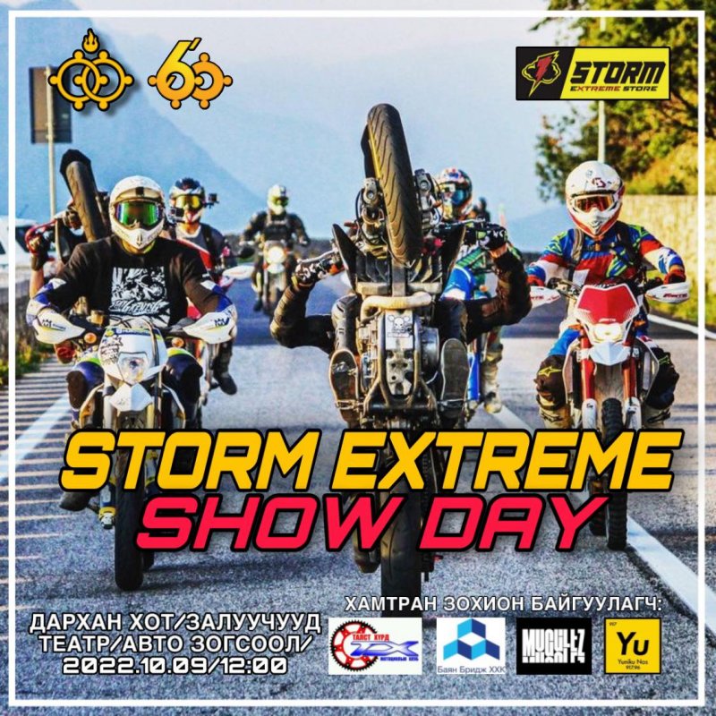 “STORM EXTREME DAY 2022” буюу экстрим спортын өдөрлөг болно
