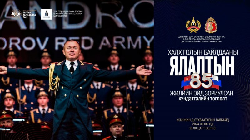 Монгол Оросын цэргийн дуу, бүжгийн чуулгын концерт Төв талбайд болно