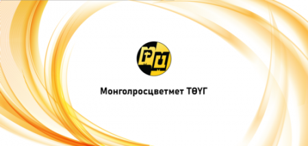 “Монголросцветмет” ТӨҮГ