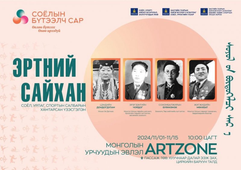 “Эртний сайхан” үзэсгэлэнгээр “Соёлын бүтээлч сар” аян эхэлнэ