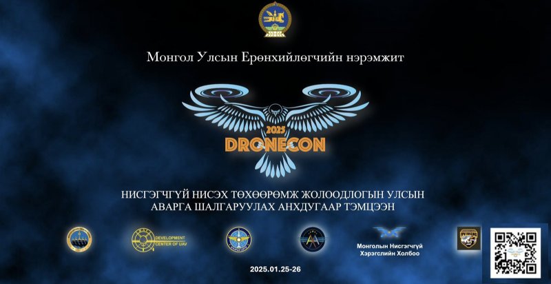 Улсын аварга шалгаруулах “Дронокон-2025” тэмцээнд оролцохыг урьж байна