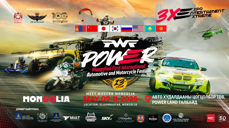 “Power Expo & Festival” ирэх сарын 9-11-ний өдрүүдэд болно