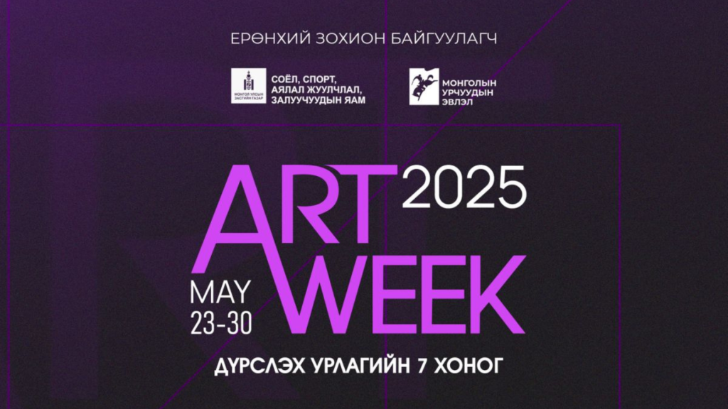 “Artweek-2025” дүрслэх урлагийн долоо хоног болно